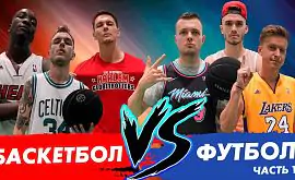 Украинские баскетбольные и футбольные блогеры сыграли 3х3