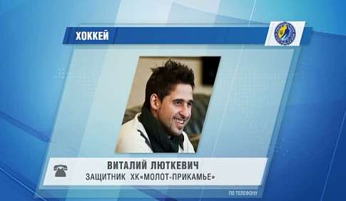 Віталій Люткевич не зіграє на чемпіонаті світу в Південній Кореї