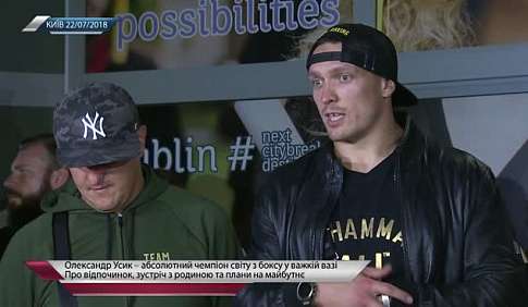 Александр Усик вернулся в Украину после победы в финале WBSS