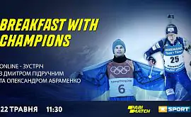 Дмитрий Пидручный и Александр Абраменко онлайн в «Breakfast with Champions»