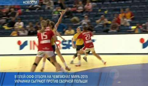 Збірна України зіграє проти Польщі в плей-офф відбору на ЧС-2015