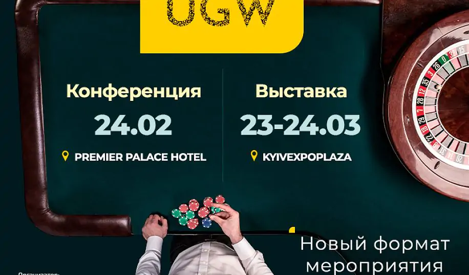 Модернизация формата Ukrainian Gaming Week! 