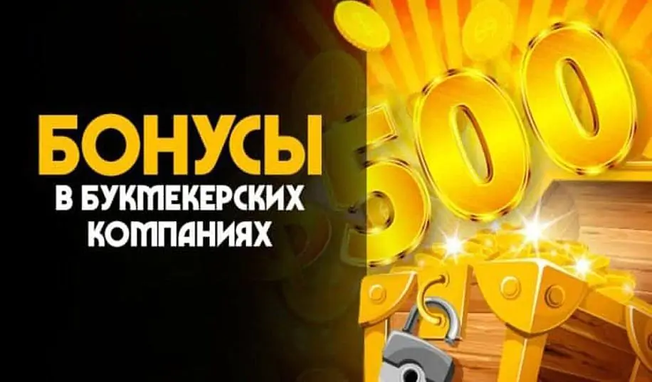 Які бк дають промокоди на фрібет або подвоєння бонусу?