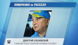 Сосновський: Ломаченко цілком може закінчити бій з Расселом достроково