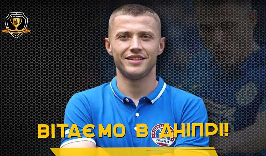 «Днепр-1» объявил о переходе защитника «Львова»