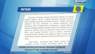 Напередодні Конгресу ФФУ