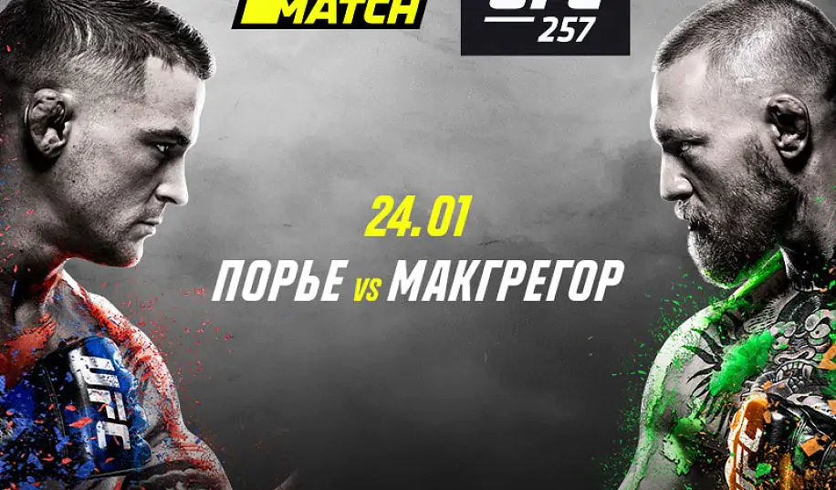 UFC 257: возвращение легенды. Прогноз на бой Макгрегор – Порье