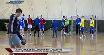 Тренировка мужской сборной Украины по гандболу