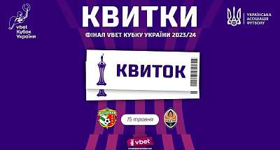 Если тревога в финале Кубка Украины будет продолжаться более 30 минут, матч будет перенесен на следующий день