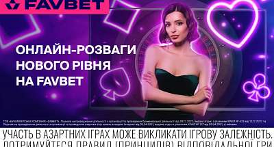 Гейм-шоу на FAVBET: Онлайн-развлечения нового уровня