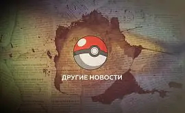 Pokemon Go. Будущее обновление