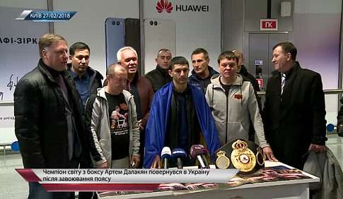 Чемпіон світу WBA Артем Далакян повернувся в Україну після завоювання пояса