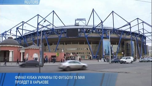 Финал Кубка Украины примет Харьков