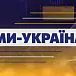 Медиагруппа «Мы – Украина» запускает радиостанцию