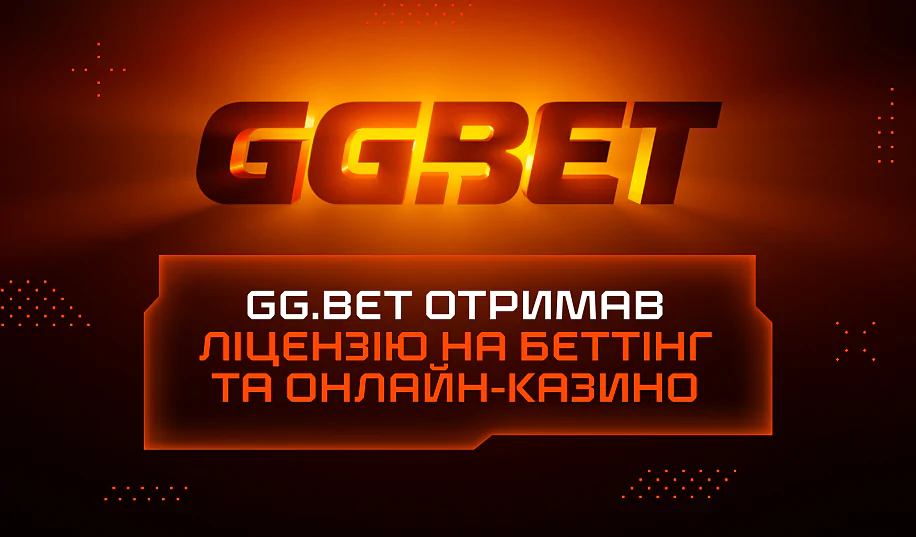 Киберспортивный букмекер GG.BET получил лицензии на ведение беттинговой деятельности и онлайн-казино в Украине