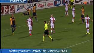 "Шахтар" зіграв в спарингу з "Вероної" 1: 1