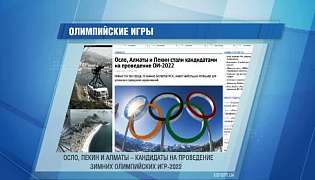 Названо три міста-кандидати на проведення Олімпіади-2022