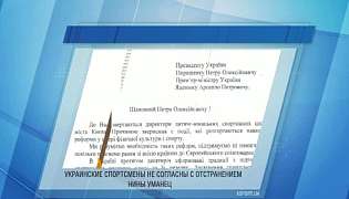 Элита украинского спорта вступила в защиту Уманец