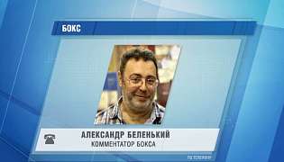 Беленький: Ничего более авантюрного, чем карьера Ломаченко, я не видел