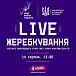 Жеребкування третього етапу Кубка України. Пряма трансляція