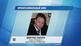 Єлісєєв: "У бою Альварес - Лара побачимо протистояння різних шкіл боксу"