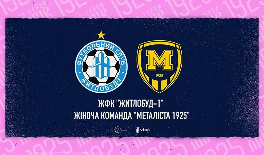 «Металлист 1925» теперь будет представлен в элите женского чемпионата Украины