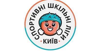 Київ долучився до проєкту «Пліч-о-пліч всеукраїнські шкільні ліги»