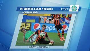 Визначилися перші чвертьфіналісти Кубка України з футболу