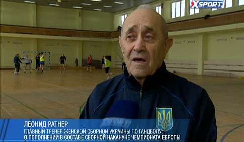 Главный тренер сборной Украины по гандболу о пополнении в команде