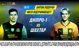 Дивіться матч «Дніпро-1» - «Шахтар» - донатьте на дрони для ЗСУ!