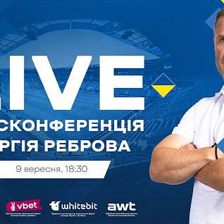 Пресконференція Реброва перед матчем Чехія – Україна. Пряма трансляція