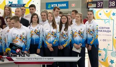 Сборная Украины отправилась на Всемирную летнюю гимназиаду