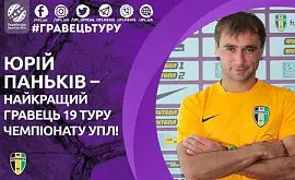 Панькив — лучший игрок 19-го тура Премьер-лиги