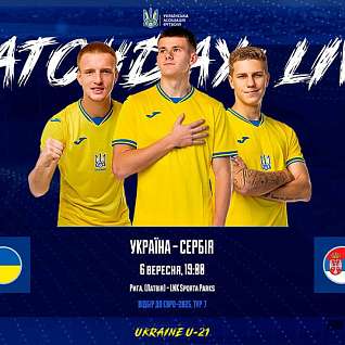 U-21. Украина – Сербия. Прямая трансляция