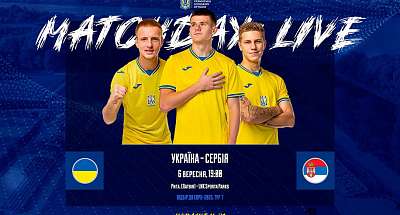 U-21. Украина – Сербия. Прямая трансляция