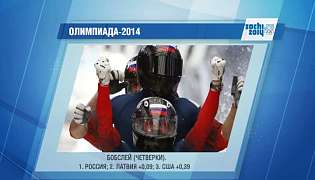 Бобслеїсти принесли Росії останнім «золото» в Сочі