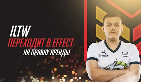 Dota 2. Effect арендовали iLTW