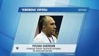 Савлохов про чемпіонат Європи з боротьби