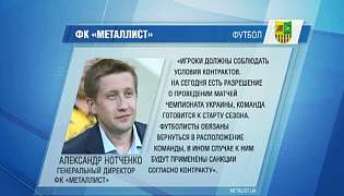 Гравці харківського «Металіста» відмовляються повертатися в Україну