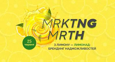 Понад 20 маркетологів України поділяться креативними рішеннями на MRKTNG марафоні
