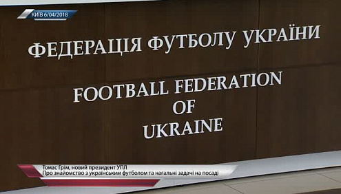 Гримм: «Я вижу большой потенциал в украинском футболе»