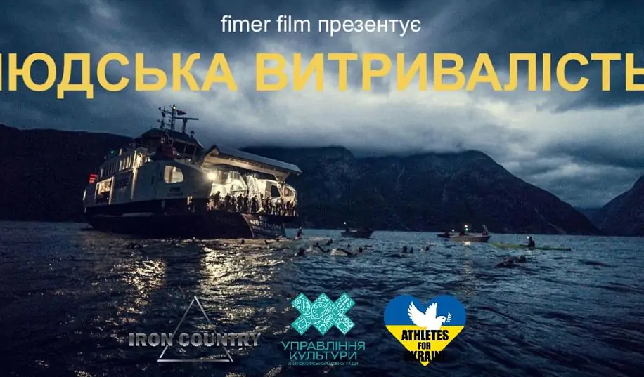 В Житомирі відбудеться світова прем’єра документального фільму «Людська витривалість»