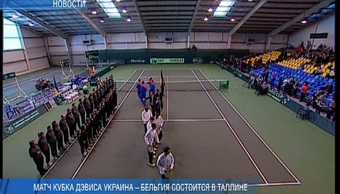Украина и Бельгия сыграют в Кубке Дэвиса в Таллине