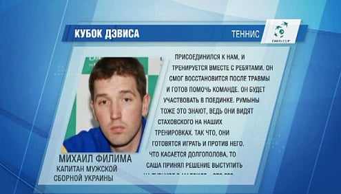 Стаховский сыграет за Украину на Кубке Дэвиса